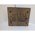 Wooden Wall Decor - Islamic Light Box